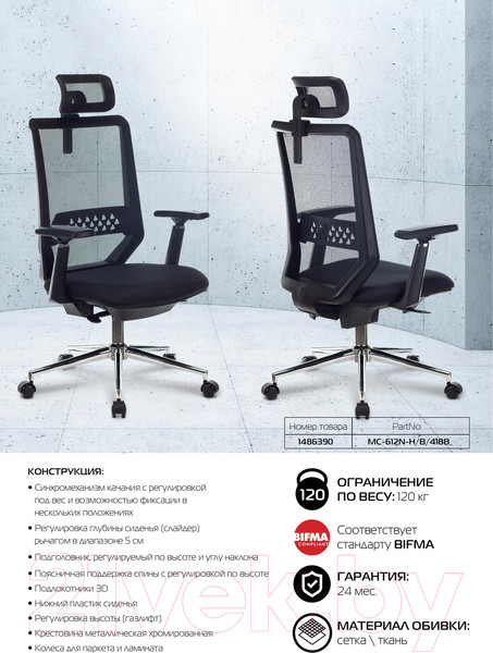 Изображение товара Кресло офисное Бюрократ MC-612N-H (сетка черная TW-01/ткань 38-418)
