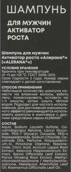 Изображение товара Шампунь для волос Alerana Для мужчин Активатор роста (250мл)
