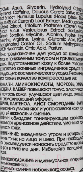 Изображение товара Тоник для лица Kora Биостимулятор Коллаген+Аминокислоты Антивозрастной (150мл)