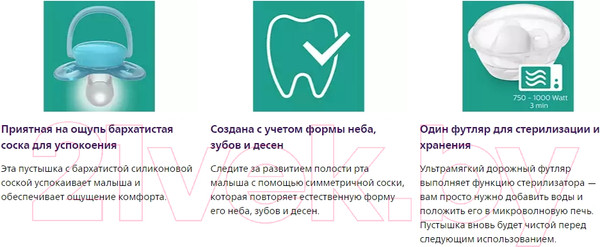 Изображение товара Пустышка Philips AVENT Ultra Soft SCF528/01