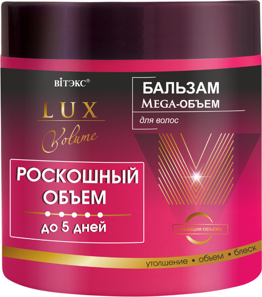 Изображение товара Бальзам для волос Витэкс Lux Volume Роскошный объем до 5 дней (400мл)