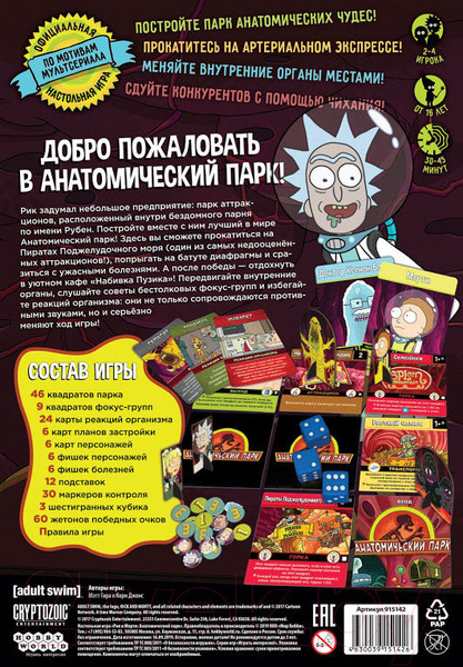 Изображение товара Настольная игра Мир Хобби Рик и Морти: Анатомический парк 2021 / 915343