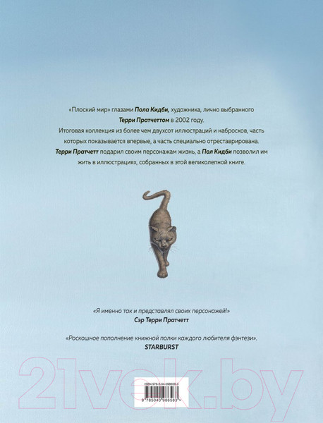 Изображение товара Комикс Эксмо Плоский мир Терри Пратчетта. Имаджинариум (Пратчетт Т., Кидби П.)