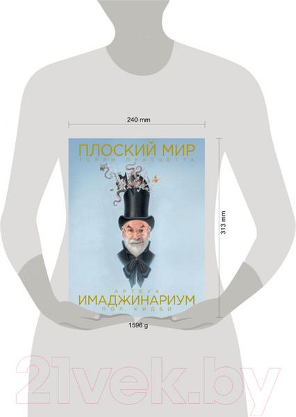 Изображение товара Комикс Эксмо Плоский мир Терри Пратчетта. Имаджинариум (Пратчетт Т., Кидби П.)