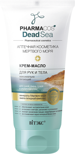 Изображение товара Крем для рук Витэкс Pharmacos Dead Sea Максимально питающий Крем-масло (150мл)
