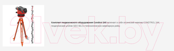 Изображение товара Оптический нивелир Condtrol 24X Нивелир Condtrol + рейка + штатив / 2-3-051