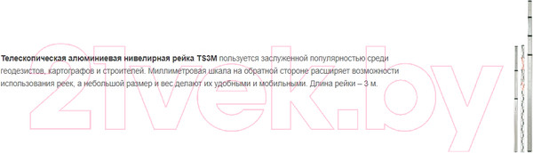 Изображение товара Оптический нивелир Condtrol 24X Нивелир Condtrol + рейка + штатив / 2-3-051