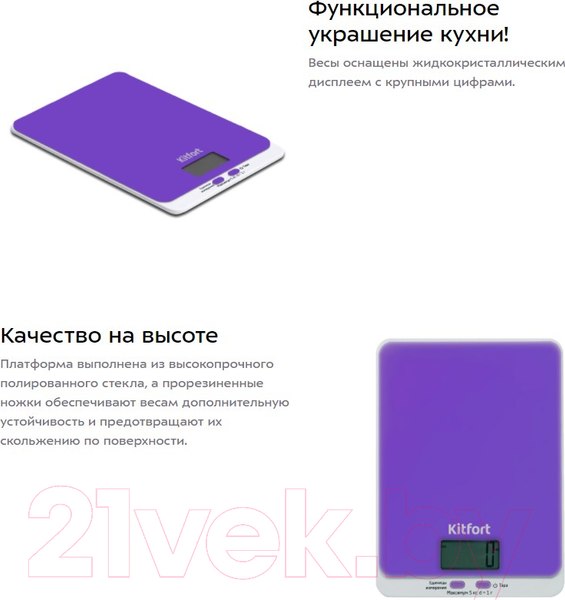Изображение товара Кухонные весы Kitfort KT-803-6 (фиолетовый)