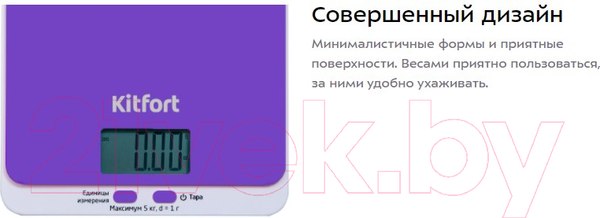 Изображение товара Кухонные весы Kitfort KT-803-6 (фиолетовый)