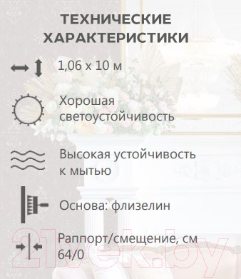 Изображение товара Виниловые обои Elysium Идальго-фон Е32906