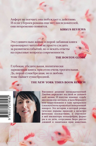 Изображение товара Книга АСТ Птичник N 8 (Анферт Д.)