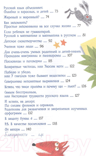 Изображение товара Книга АСТ Русский язык с Машей Трауб (Трауб Маша)