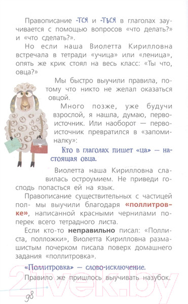 Изображение товара Книга АСТ Русский язык с Машей Трауб (Трауб Маша)