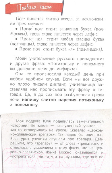 Изображение товара Книга АСТ Русский язык с Машей Трауб (Трауб Маша)