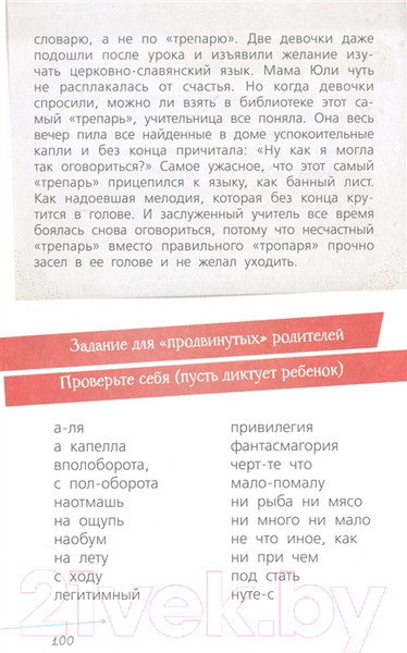 Изображение товара Книга АСТ Русский язык с Машей Трауб (Трауб Маша)