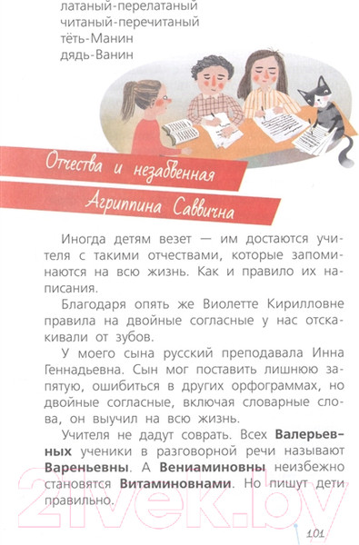 Изображение товара Книга АСТ Русский язык с Машей Трауб (Трауб Маша)