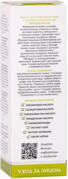 Изображение товара Пилинг для лица Aravia Для проблемной кожи с комплексом кислот 18% Anti-Acne Peeling (50мл)