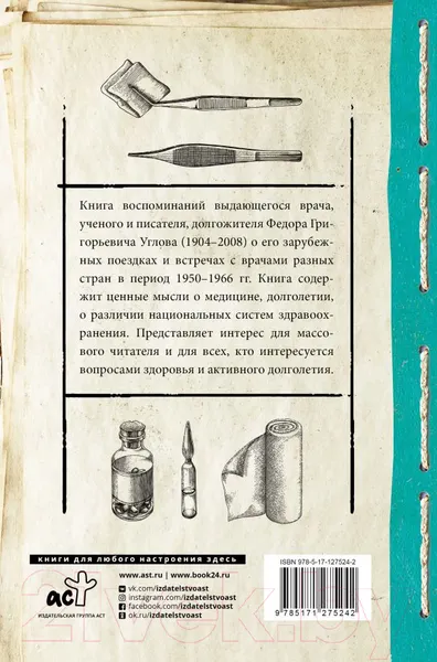 Изображение товара Книга АСТ Архив хирурга (Углов Ф.Г.)