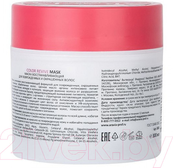 Изображение товара Маска для волос Aravia Professional Color Revive Mask  (300мл)