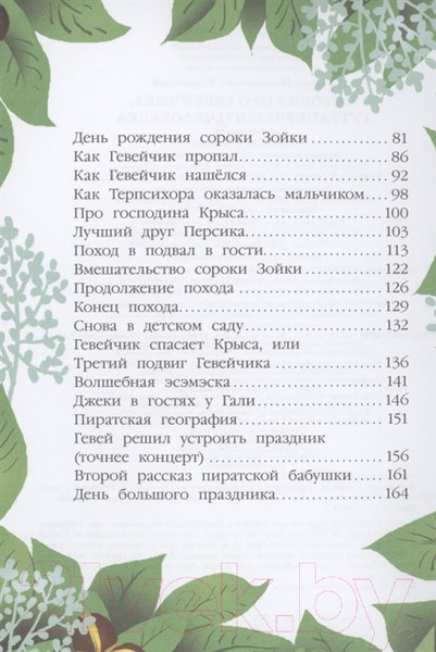 Изображение товара Художественная книга АСТ История про Гевейчика, гуттаперчевого человечка (Успенский Э.)