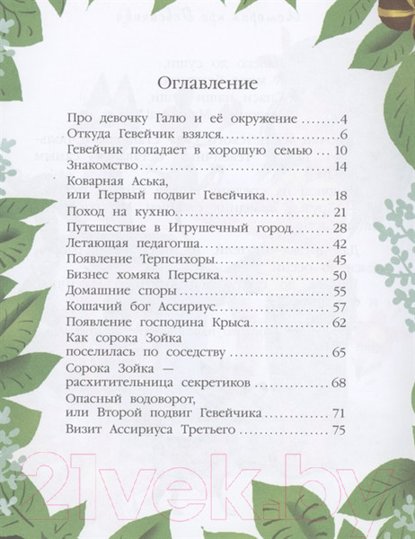 Изображение товара Художественная книга АСТ История про Гевейчика, гуттаперчевого человечка (Успенский Э.)