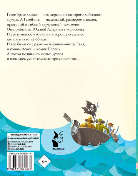 Изображение товара Художественная книга АСТ История про Гевейчика, гуттаперчевого человечка (Успенский Э.)