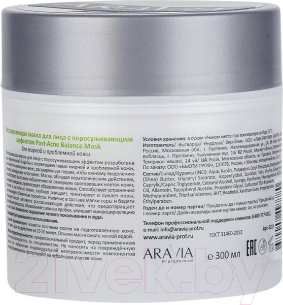 Изображение товара Маска для лица кремовая Aravia Professional Рассасывающая с поросуживающим эффектом (300мл)