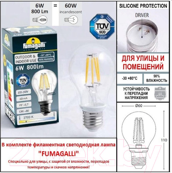 Изображение товара Светильник уличный Fumagalli Francy-ОP 2A1.000.000.LYF1R