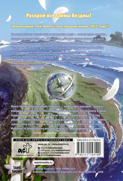 Изображение товара Манга АСТ Созданный в Бездне. Том 1 (Цукуси А.)