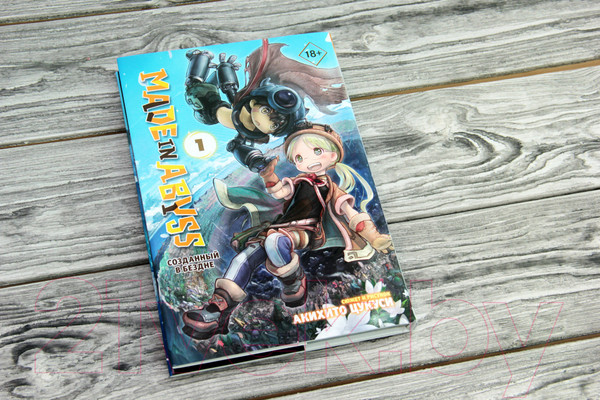 Изображение товара Манга АСТ Созданный в Бездне. Том 1 (Цукуси А.)