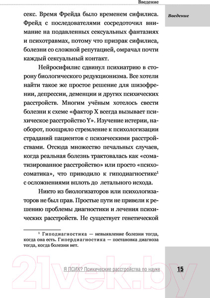 Изображение товара Книга АСТ Я псих? Психические расстройства по науке (Касьянов Е. Д., Филиппов Д.)