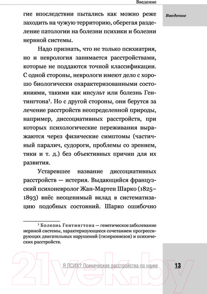 Изображение товара Книга АСТ Я псих? Психические расстройства по науке (Касьянов Е. Д., Филиппов Д.)