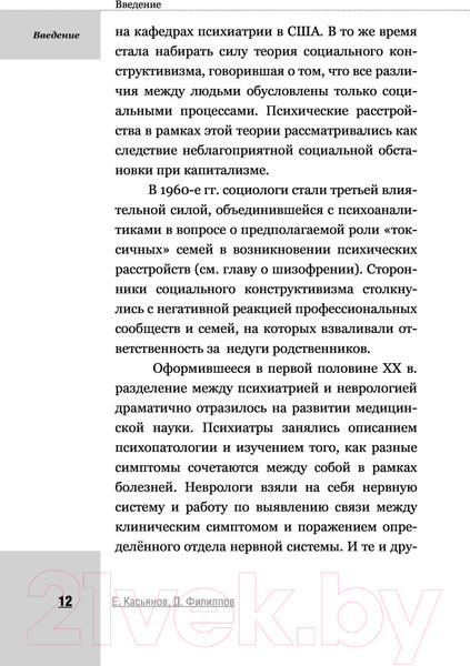 Изображение товара Книга АСТ Я псих? Психические расстройства по науке (Касьянов Е. Д., Филиппов Д.)