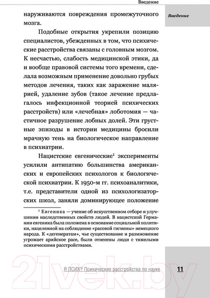 Изображение товара Книга АСТ Я псих? Психические расстройства по науке (Касьянов Е. Д., Филиппов Д.)