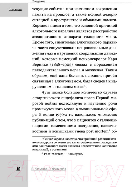 Изображение товара Книга АСТ Я псих? Психические расстройства по науке (Касьянов Е. Д., Филиппов Д.)