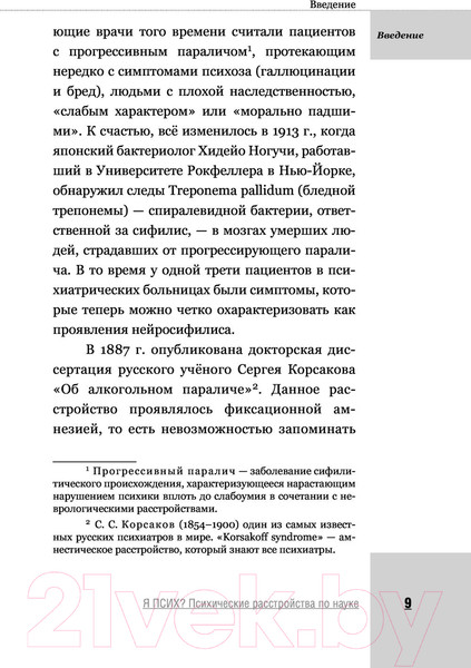 Изображение товара Книга АСТ Я псих? Психические расстройства по науке (Касьянов Е. Д., Филиппов Д.)
