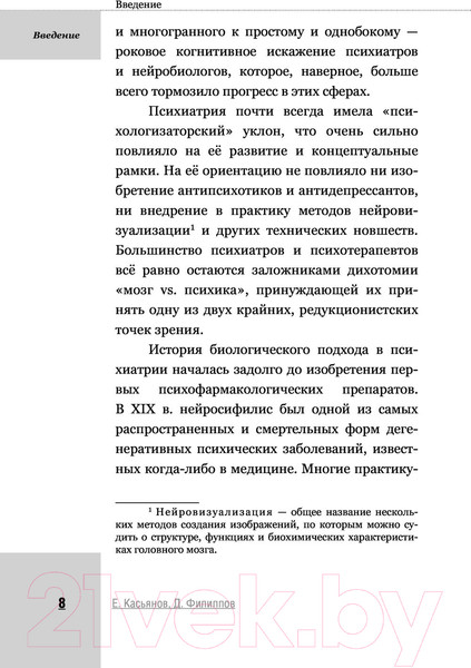 Изображение товара Книга АСТ Я псих? Психические расстройства по науке (Касьянов Е. Д., Филиппов Д.)