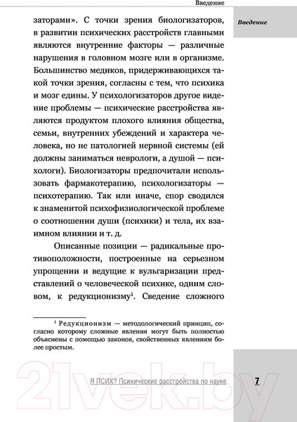 Изображение товара Книга АСТ Я псих? Психические расстройства по науке (Касьянов Е. Д., Филиппов Д.)