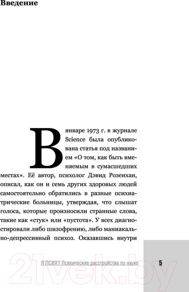 Изображение товара Книга АСТ Я псих? Психические расстройства по науке (Касьянов Е. Д., Филиппов Д.)