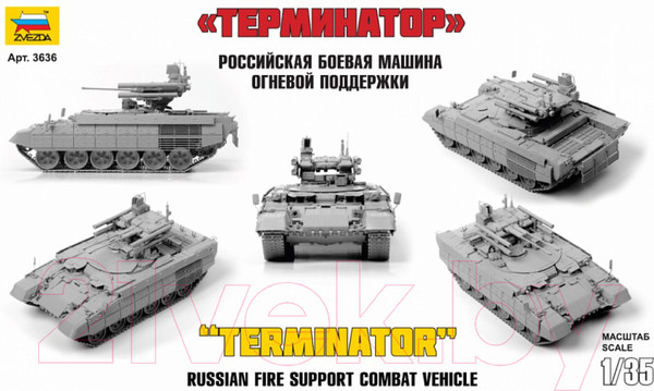 Изображение товара Сборная модель Звезда БМПТ Терминатор / 3636