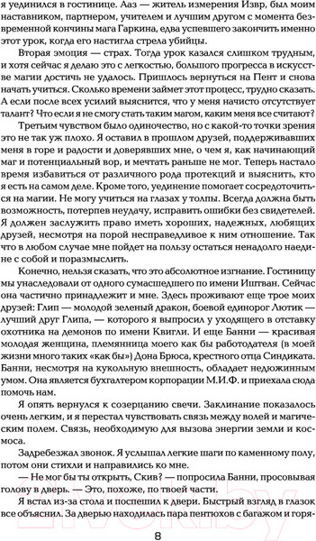 Изображение товара Книга АСТ МИФЫ. МИФОнебылицы (Асприн Р.)