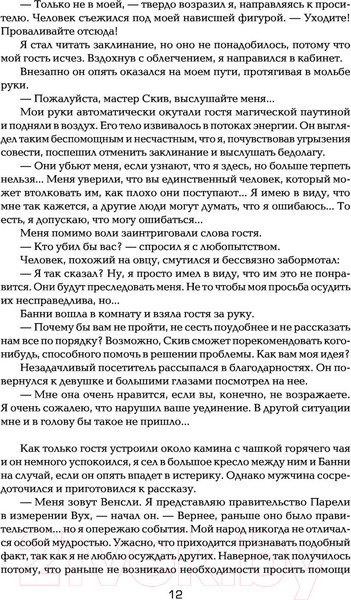 Изображение товара Книга АСТ МИФЫ. МИФОнебылицы (Асприн Р.)
