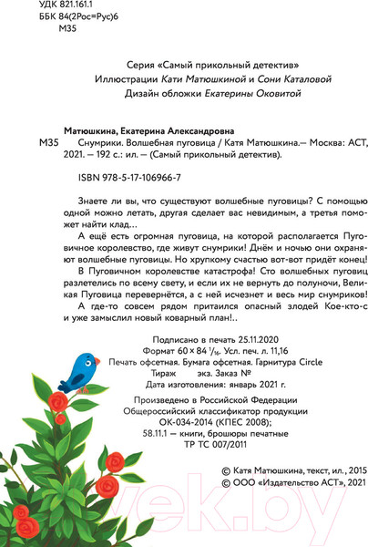 Изображение товара Книга АСТ Снумрики. Волшебная пуговица (Матюшкина К.)