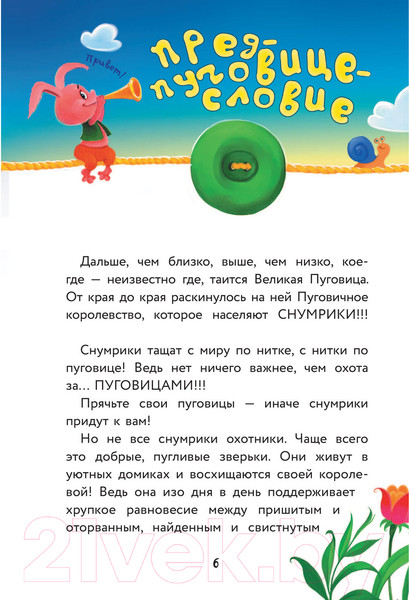 Изображение товара Книга АСТ Снумрики. Волшебная пуговица (Матюшкина К.)