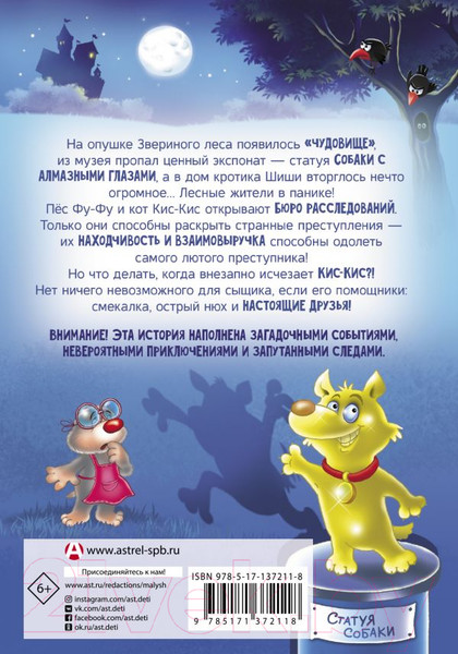 Изображение товара Книга АСТ Фу-Фу и Кис-Кис. Лапы вверх! (Матюшкина К., Оковитая К.)