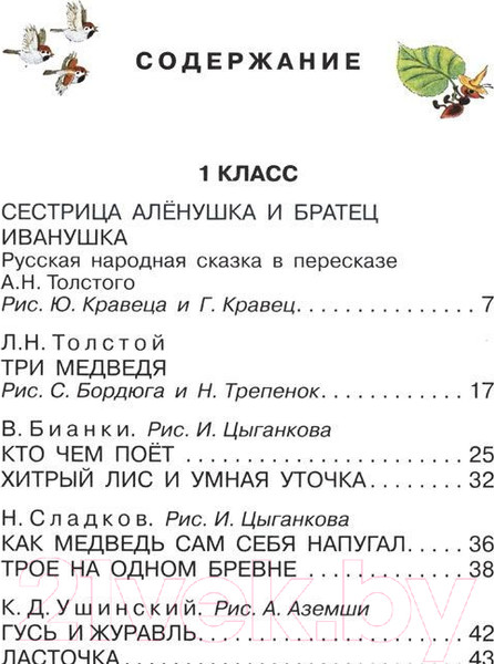 Изображение товара Книга АСТ Большая хрестоматия для 1-4 классов (Горький М.,Толстой Л.)