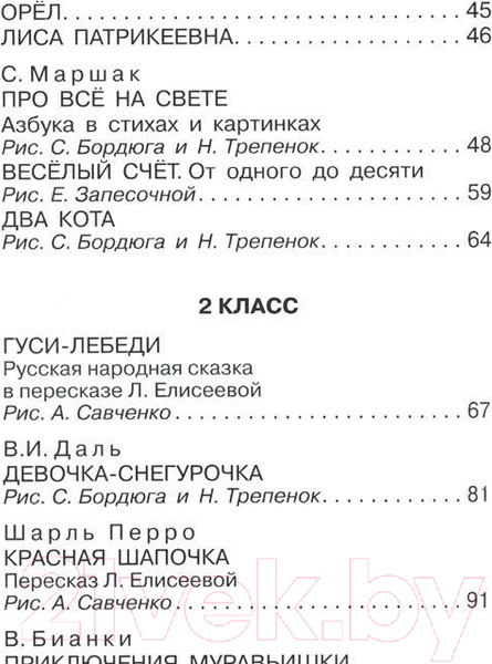 Изображение товара Книга АСТ Большая хрестоматия для 1-4 классов (Горький М.,Толстой Л.)