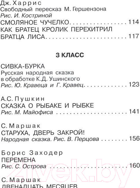 Изображение товара Книга АСТ Большая хрестоматия для 1-4 классов (Горький М.,Толстой Л.)