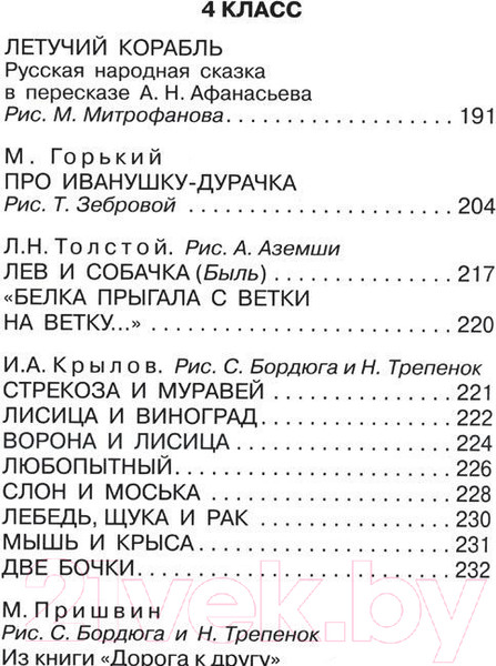 Изображение товара Книга АСТ Большая хрестоматия для 1-4 классов (Горький М.,Толстой Л.)