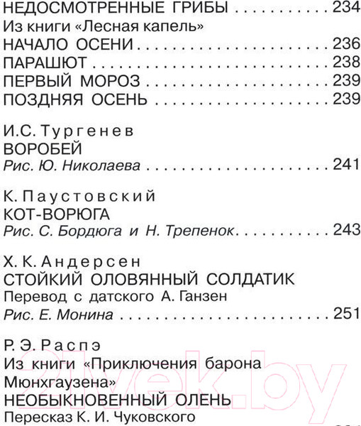 Изображение товара Книга АСТ Большая хрестоматия для 1-4 классов (Горький М.,Толстой Л.)